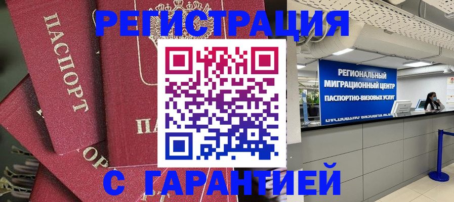 прописка штамп в Великом Устюге